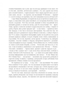 Виктор Вучетич: Вучетич. Скульптор эпохи