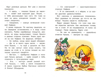 Галина Александрова: Как Кузька с Нафаней Дрему победили