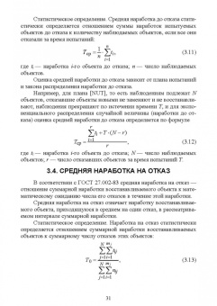 Алябьев, Бердов, Барышников: Основы теории и методика определения параметров надежности сельскохозяйственных машин