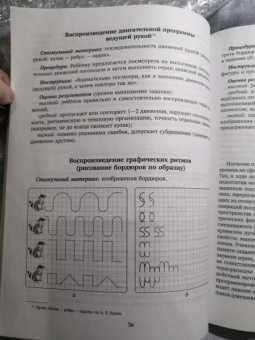 Прищепова, Прищепова: Диагностика и коррекция дисграфии у учащихся с тяжёлыми нарушениями речи
