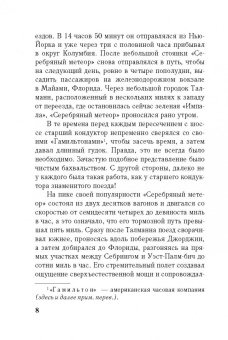 Чарльз Мартин: Ловец огней на звездном поле