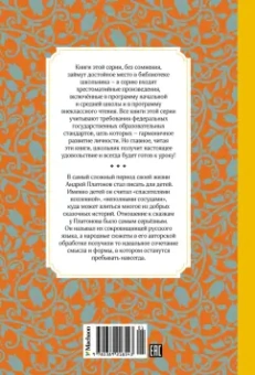 Андрей Платонов: Волшебное кольцо