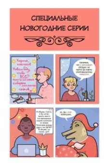 Марков, Belgrano82, Сербин: Хуликомиксы. Сезон 1