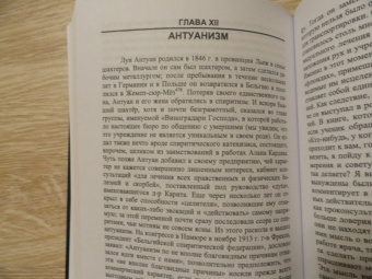 Рене Генон: Заблуждения спиритов