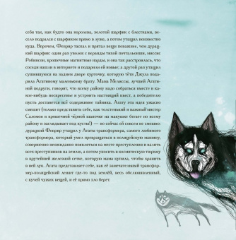 Линор Горалик: Агата смотрит вверх