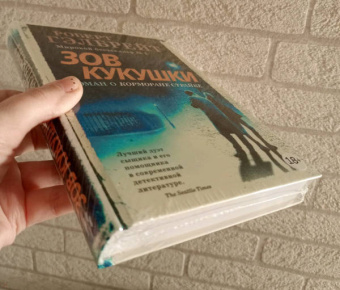 Роберт Гэлбрейт: Корморан Страйк. Книга 1. Зов Кукушки