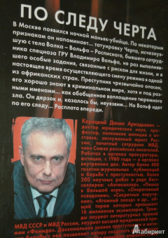 Данил Корецкий: По следу Черта (Татуированная кожа-3)