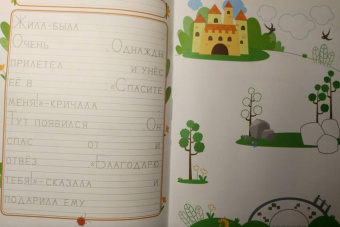 Елена Ульева: Прописи. Выпуск 4. Пишем сказки