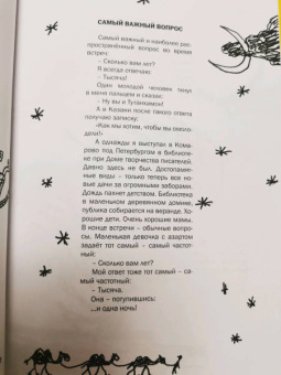 Михаил Яснов: Опасная профессия. Детская книга для взрослых