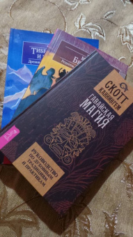 Каннингем, Бреннан, Морвин: Гавайская магия. Тибетская магия и мистицизм. Магия Бразилии (комплект, 3 книги)