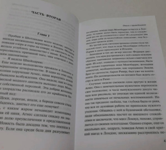 Уилки Коллинз: Отель с привидениями