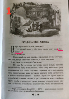 Александр Дюма: Катрин Блюм