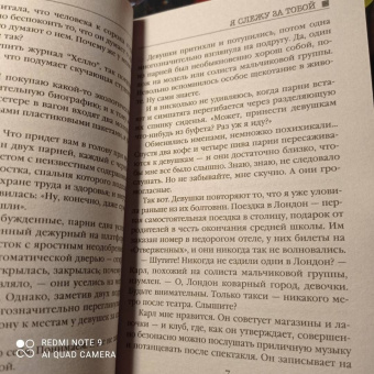 Тереза Дрисколл: Я слежу за тобой