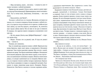 Константин Коровин: Моя жизнь