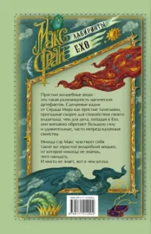 Макс Фрай: Простые волшебные вещи