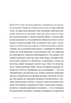 Кристина Сандберг: Одинокое место