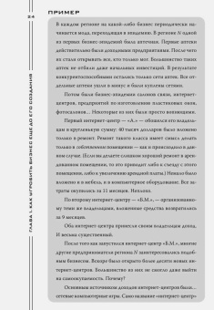 Константин Бакшт: Как загубить собственный бизнес:  вредные советы российским предпринимателям