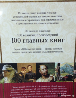 Михаил Лермонтов: Герой нашего времени
