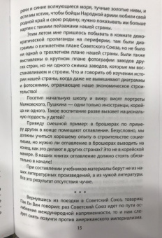 Ким, Ким: Чучхе. Моя страна – моя крепость
