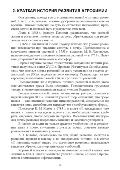 Мин Глухих: Агрохимия. Учебное пособие для вузов