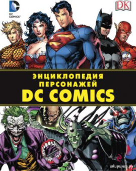 Брэндон Снайдер: Энциклопедия персонажей DC Comics