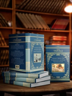 Стейнбек Джон: Зима тревоги нашей. Заблудившийся автобус. Квартал Тортилья-Флэт