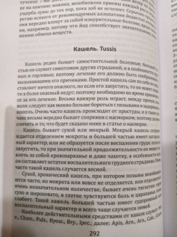 Герхардт фон: Гомеопатия. Практическое руководство