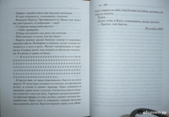 Александр Иличевский: Дом в Мещере