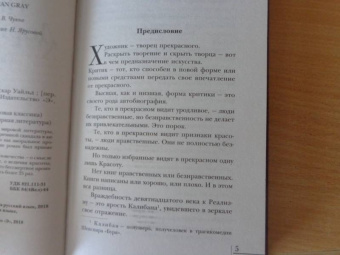 Оскар Уайльд: Портрет Дориана Грея