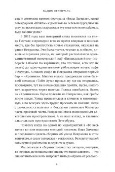 Крусанов, Левенталь, Рябов: Улица Некрасова