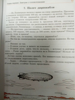 Яков Перельман: Живая математика. Математические рассказы