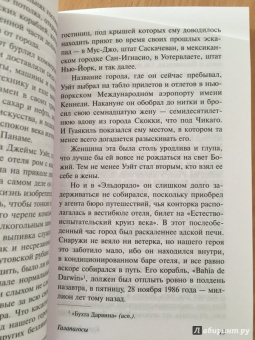 Курт Воннегут: Галапагосы