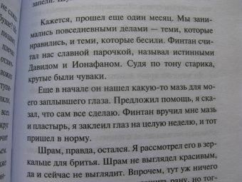 Тим Уинтон: Хижина пастыря