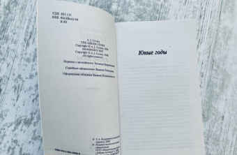 Арчибалд Кронин: Юные годы. Путь Шеннона