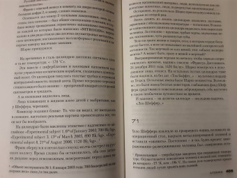 Франк Тилье: Атомка