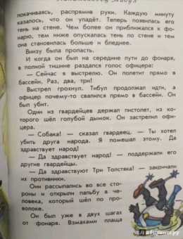 Юрий Олеша: Три толстяка