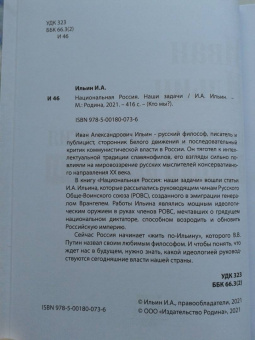 Иван Ильин: Национальная Россия. Наши задачи