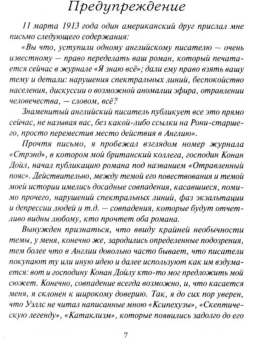 Жозеф Рони-Старший: Гибель Земли