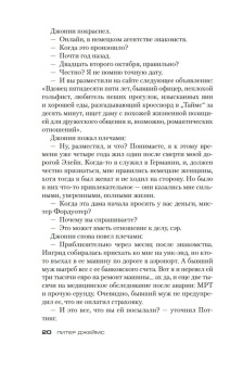 Питер Джеймс: Умереть с первого взгляда