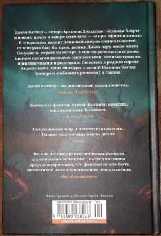 Джим Батчер: Кодекс Алеры. Книга 1. Фурии Кальдерона