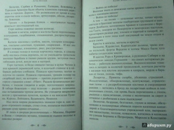 Артем Веселый: Россия, кровью умытая