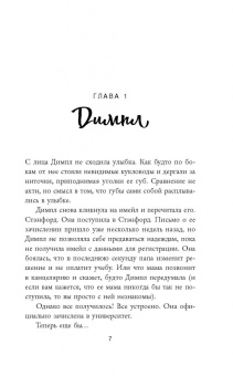 Сандхья Менон: Когда Димпл встретила Риши
