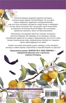 Тисато Абэ: Ворон хозяина не выбирает