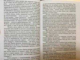 Екатерина Михайлова: Раскрой себя. Методы практической психологии