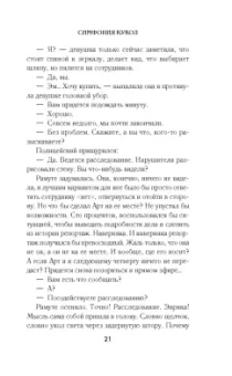 Александр Барр: Симфония кукол