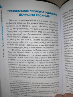 Мелани Гринберг: Стрессоустойчивый мозг. Управляйте эмоциональной реакцией с помощью осознанности