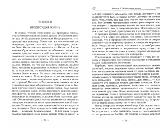 Йог Рамачарака: Жнани - йога