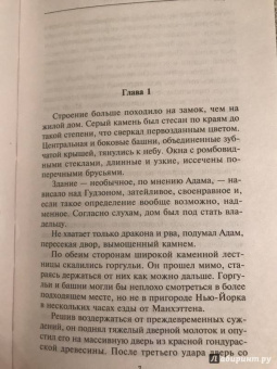 Нора Робертс: Искусство обмана