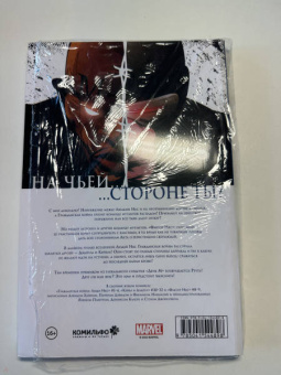 Хайн, Дэвид, Нициеза: Гражданская война. Люди Икс