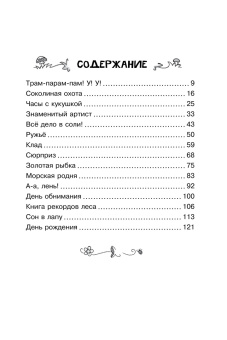 Ирина Антонова: Колючий, ушастый, а главное - зубастый